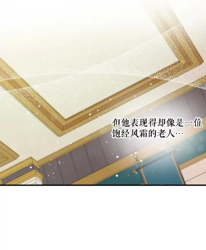 漫画《伊格列特》24.转变态度第90张图