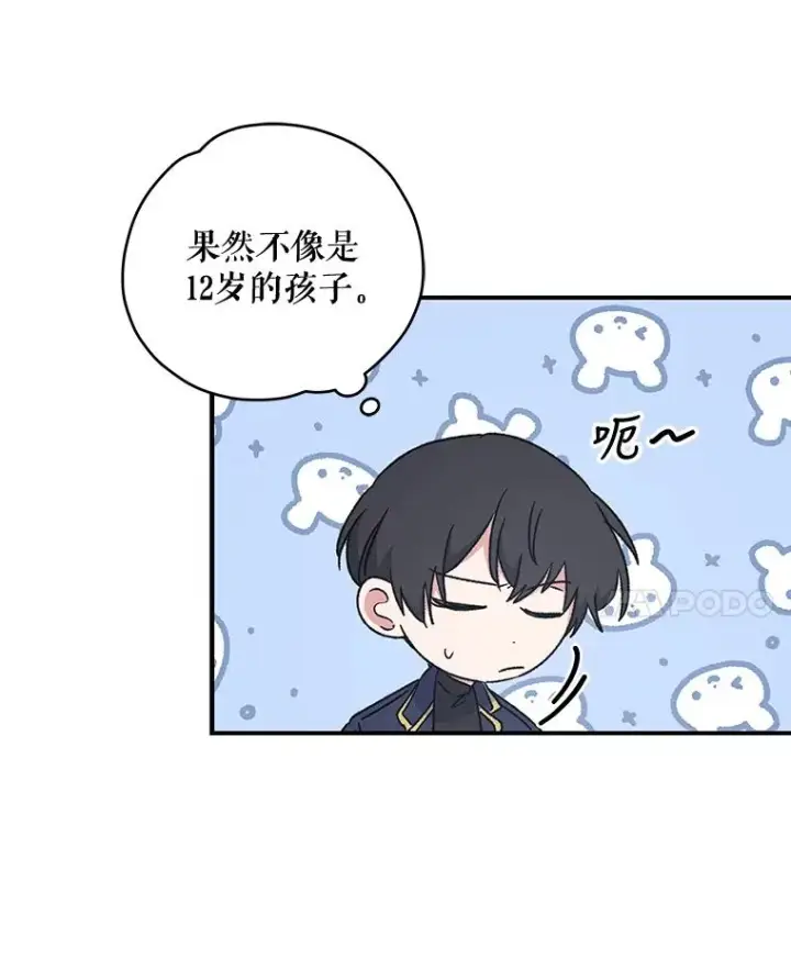 漫画《伊格列特》24.转变态度第91张图