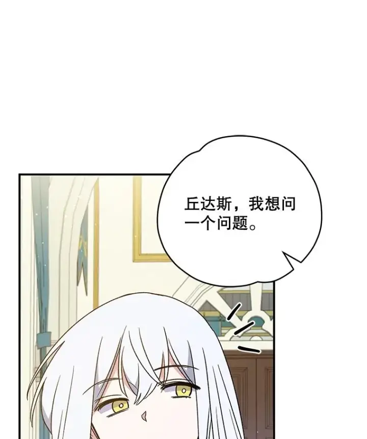 漫画《伊格列特》24.转变态度第92张图
