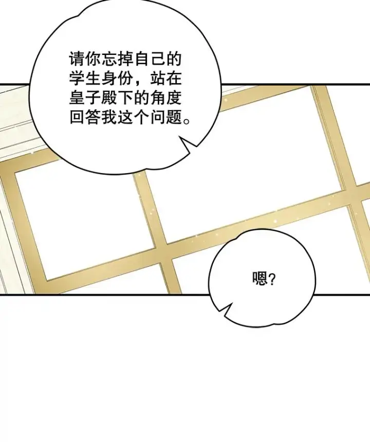 漫画《伊格列特》24.转变态度第94张图