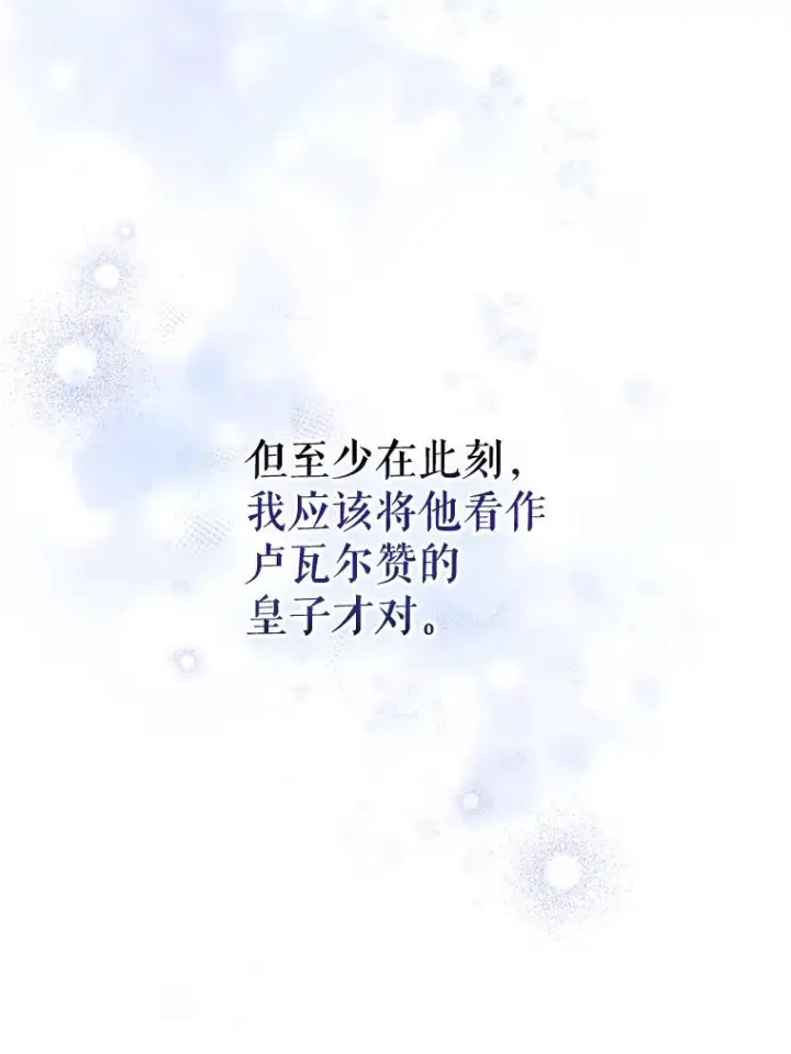 漫画《伊格列特》24.转变态度第99张图