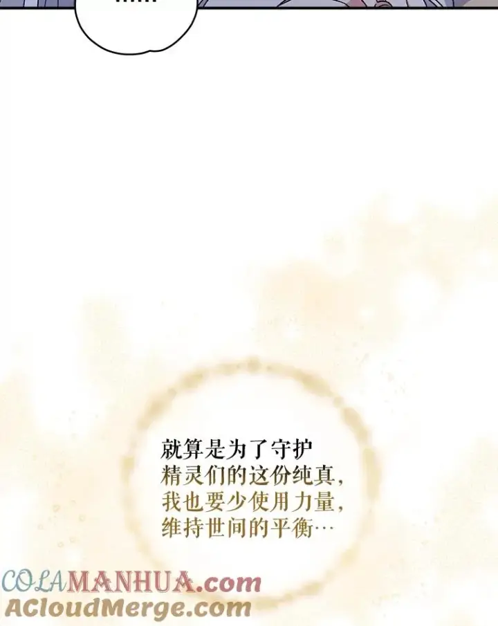 漫画《伊格列特》26.精灵学课程第101张图