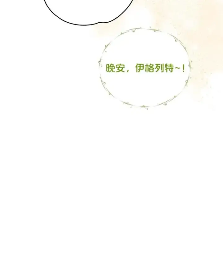 漫画《伊格列特》26.精灵学课程第103张图