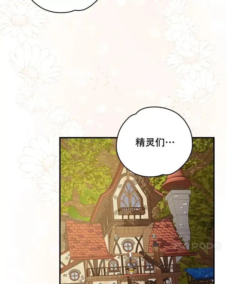 漫画《伊格列特》26.精灵学课程第18张图