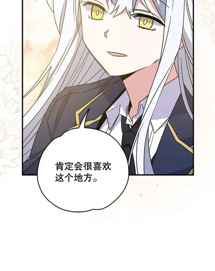 漫画《伊格列特》26.精灵学课程第20张图