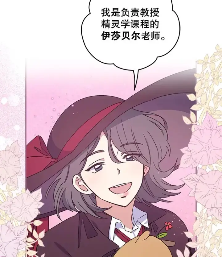 漫画《伊格列特》26.精灵学课程第24张图
