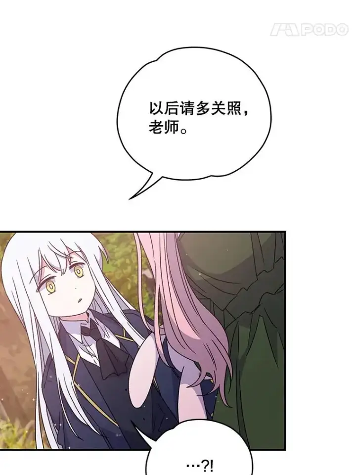 漫画《伊格列特》26.精灵学课程第26张图