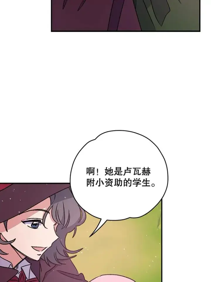 漫画《伊格列特》26.精灵学课程第28张图