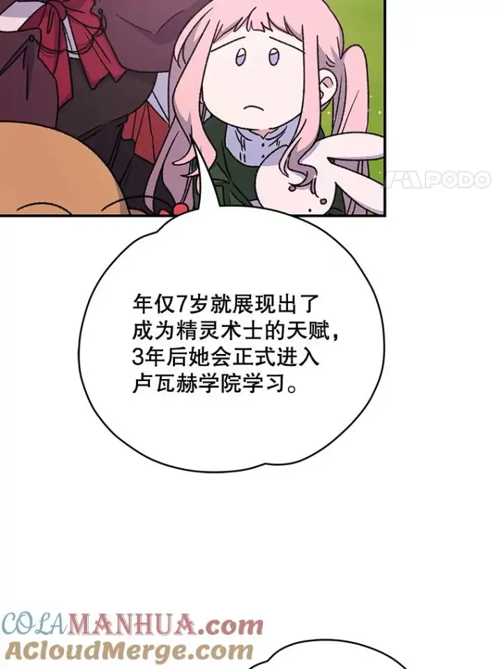 漫画《伊格列特》26.精灵学课程第29张图