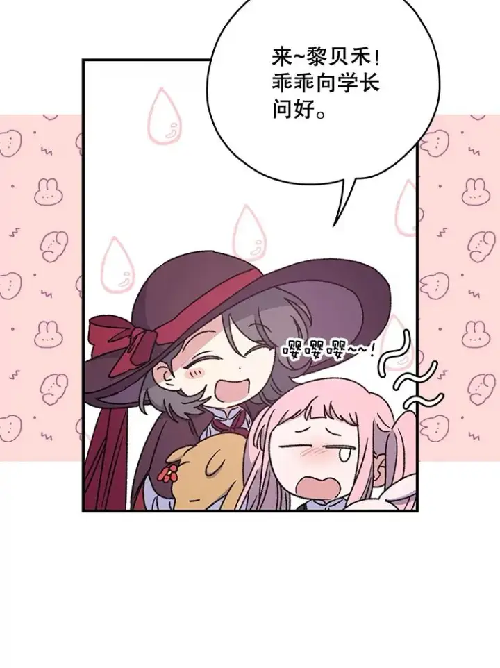 漫画《伊格列特》26.精灵学课程第30张图