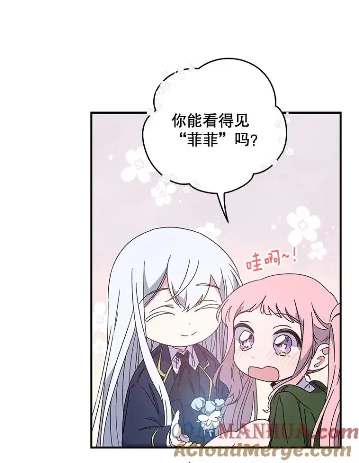 漫画《伊格列特》26.精灵学课程第37张图