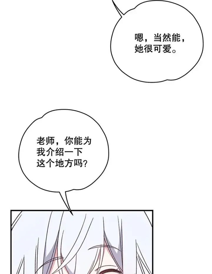 漫画《伊格列特》26.精灵学课程第38张图