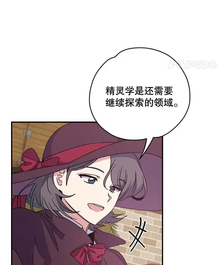 漫画《伊格列特》26.精灵学课程第43张图