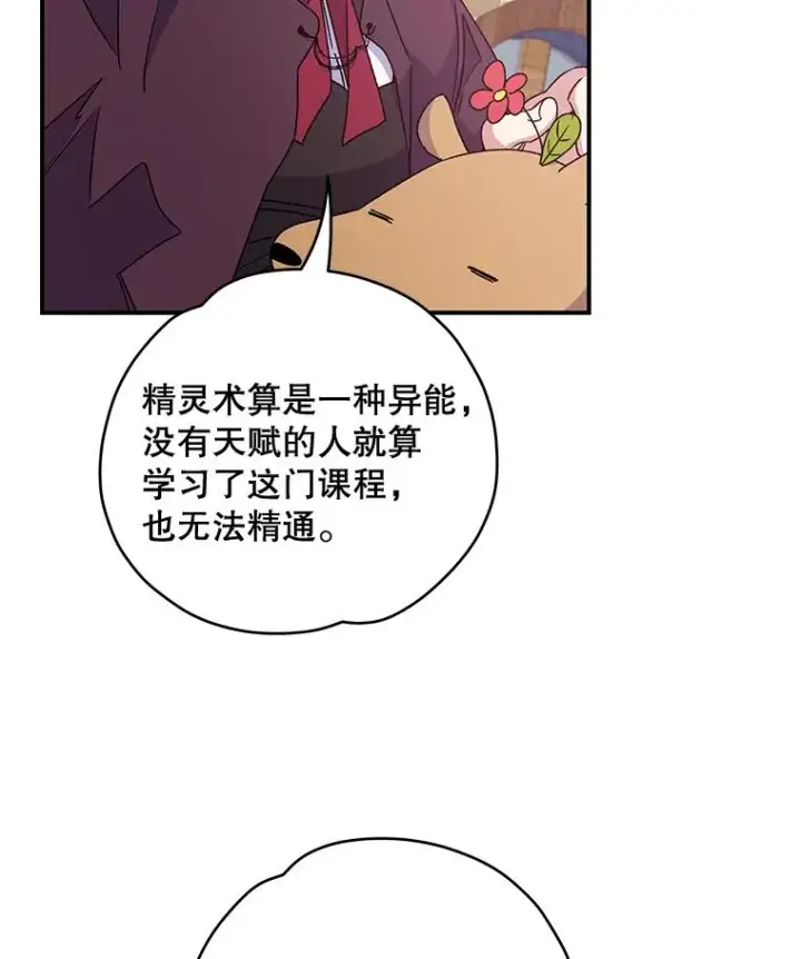 漫画《伊格列特》26.精灵学课程第44张图