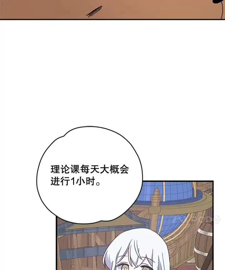 漫画《伊格列特》26.精灵学课程第46张图