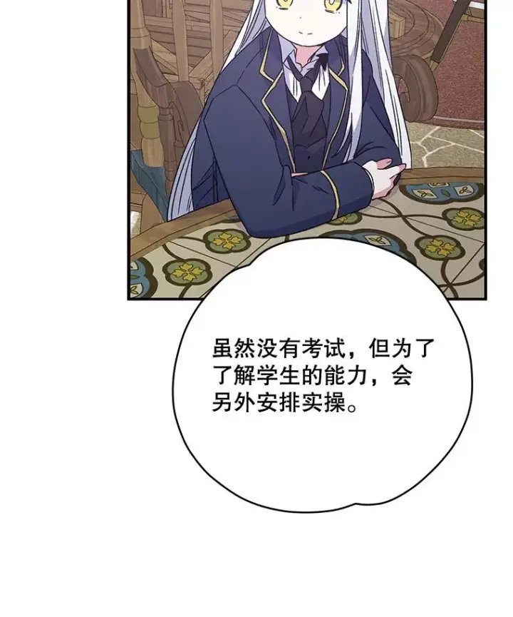 漫画《伊格列特》26.精灵学课程第47张图