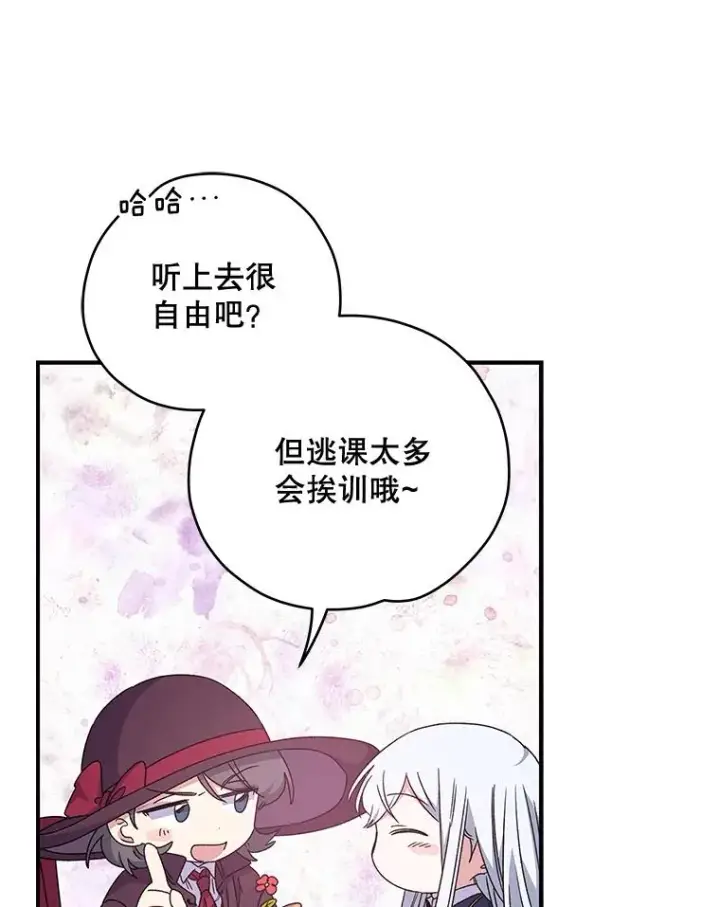 漫画《伊格列特》26.精灵学课程第48张图