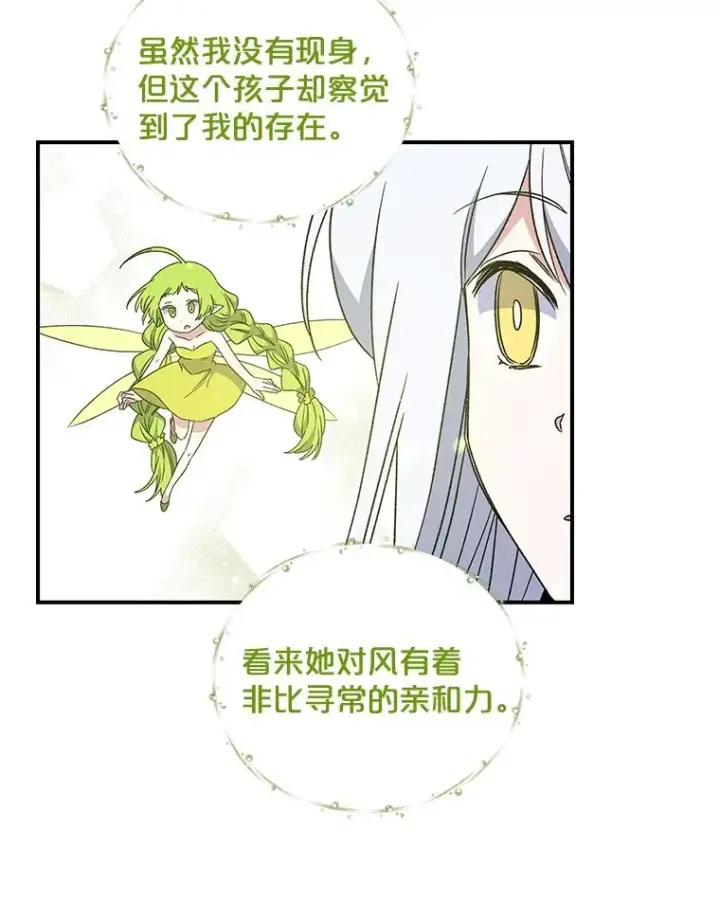 漫画《伊格列特》26.精灵学课程第56张图