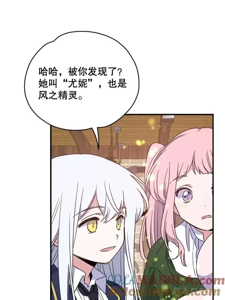 漫画《伊格列特》26.精灵学课程第57张图