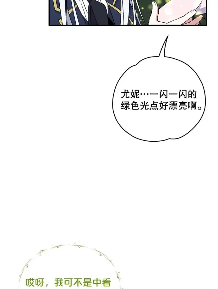 漫画《伊格列特》26.精灵学课程第58张图