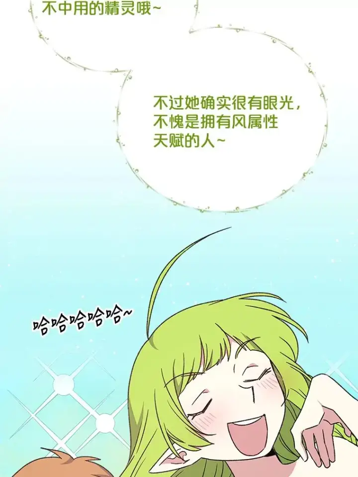 漫画《伊格列特》26.精灵学课程第59张图
