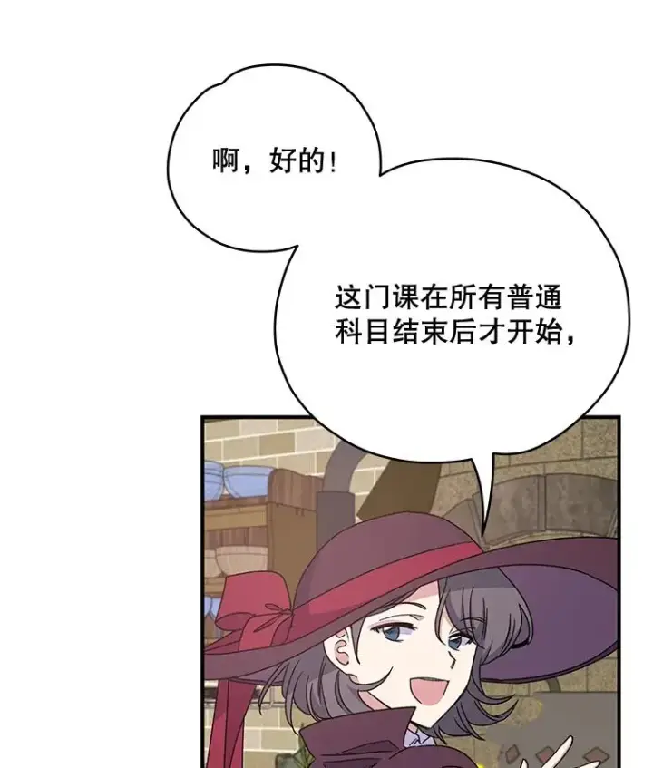 漫画《伊格列特》26.精灵学课程第62张图