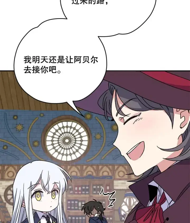 漫画《伊格列特》26.精灵学课程第64张图