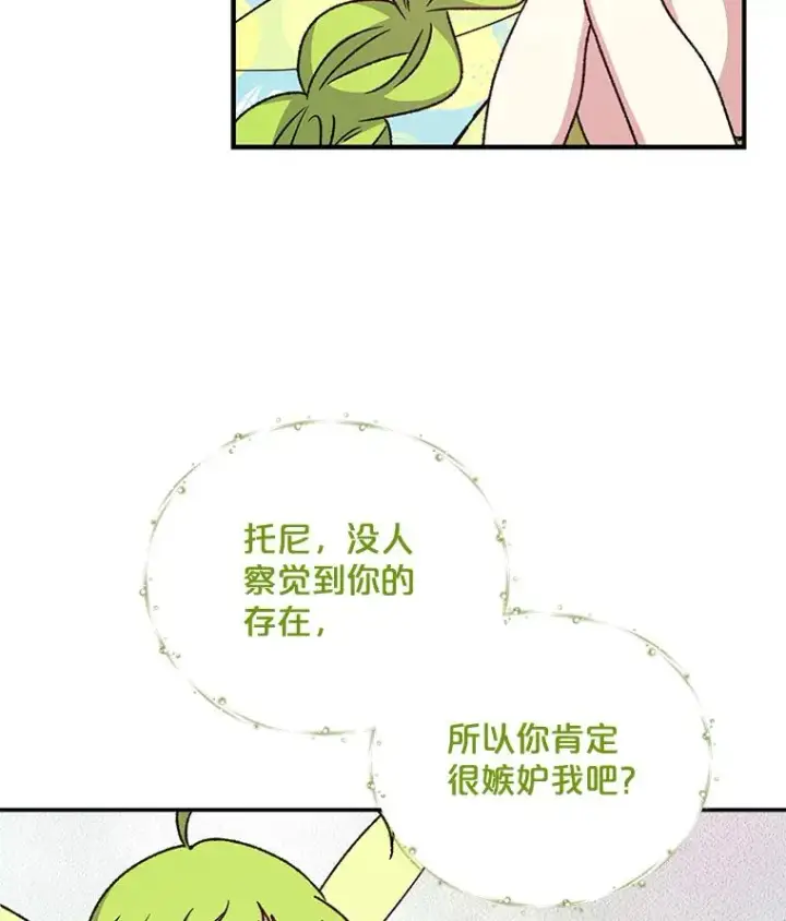 漫画《伊格列特》26.精灵学课程第71张图