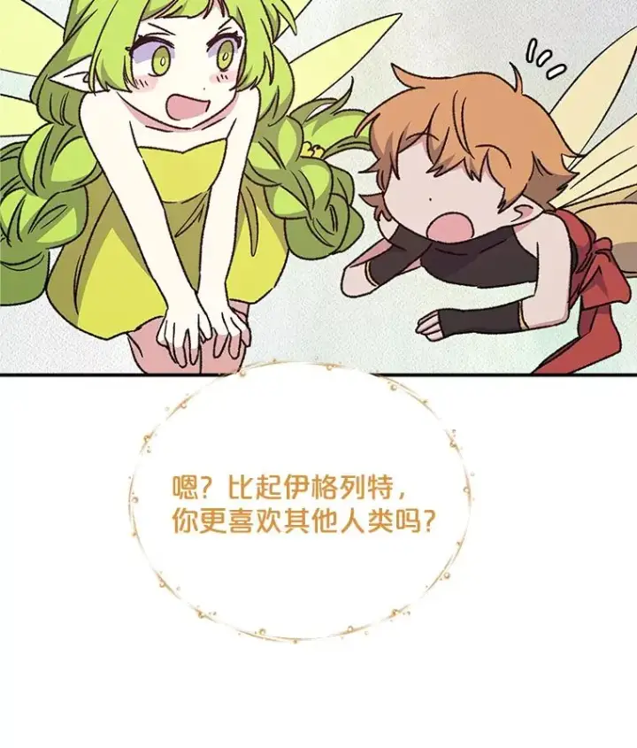 漫画《伊格列特》26.精灵学课程第72张图