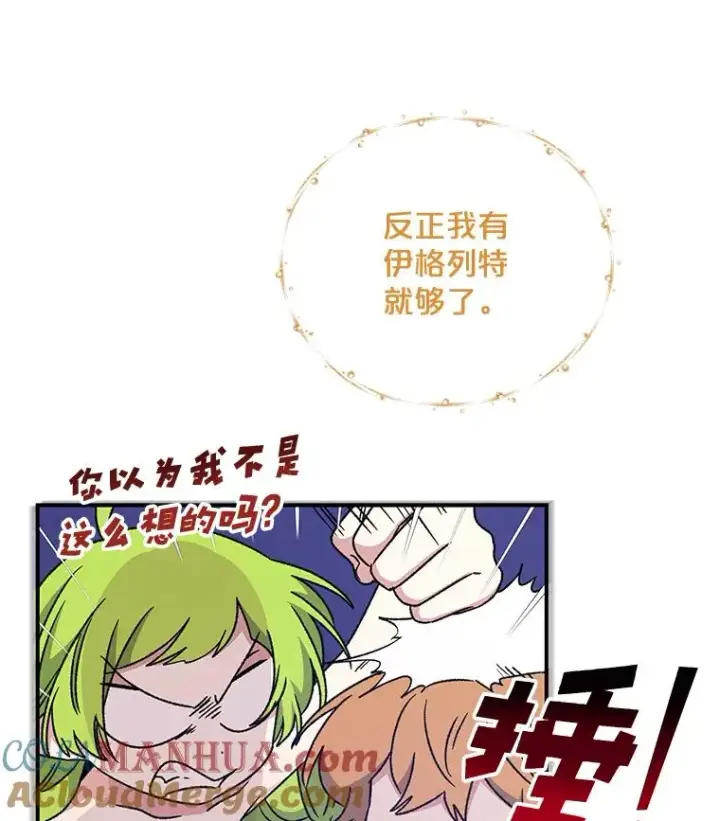 漫画《伊格列特》26.精灵学课程第73张图