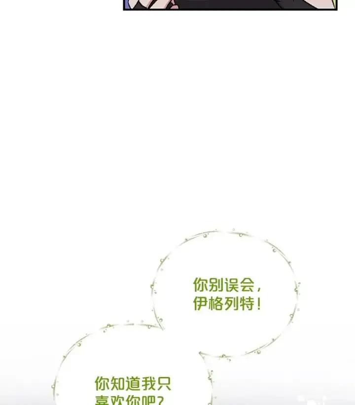 漫画《伊格列特》26.精灵学课程第76张图