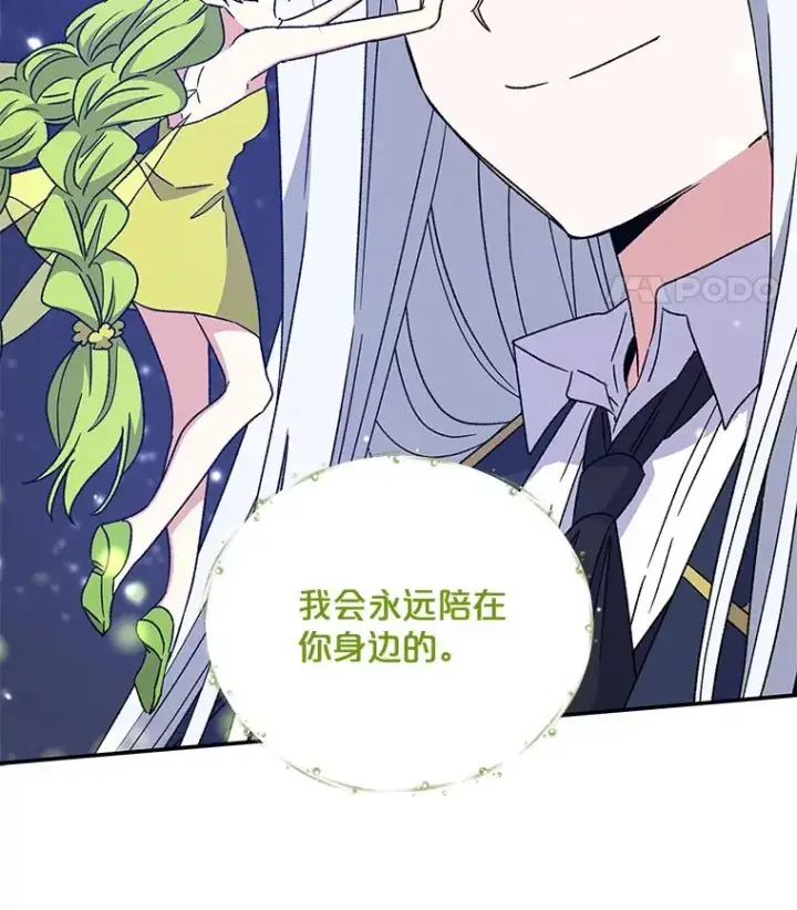 漫画《伊格列特》26.精灵学课程第78张图