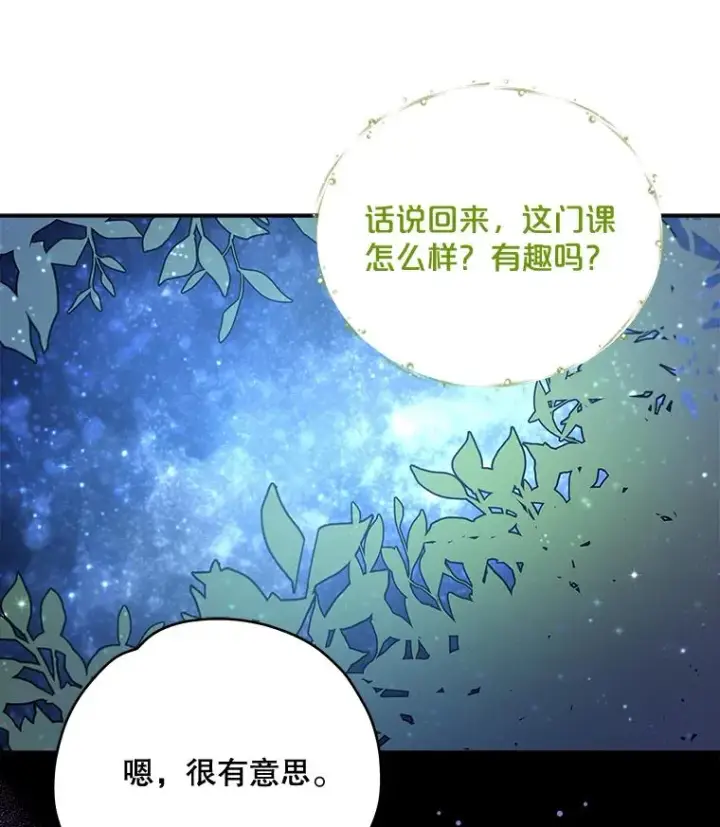 漫画《伊格列特》26.精灵学课程第79张图