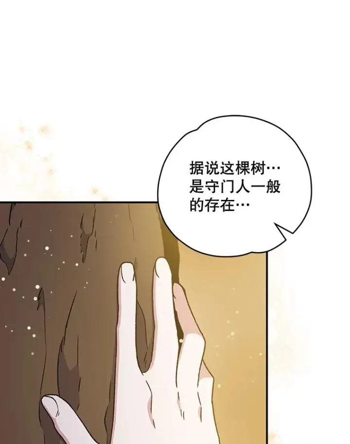 漫画《伊格列特》26.精灵学课程第8张图