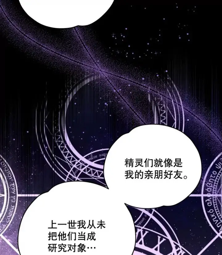 漫画《伊格列特》26.精灵学课程第80张图