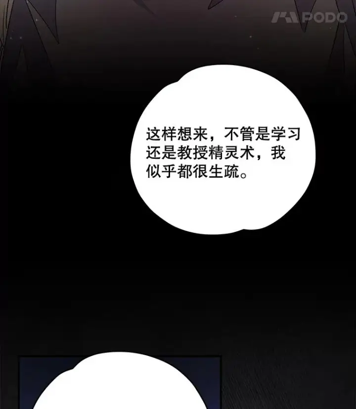 漫画《伊格列特》26.精灵学课程第82张图