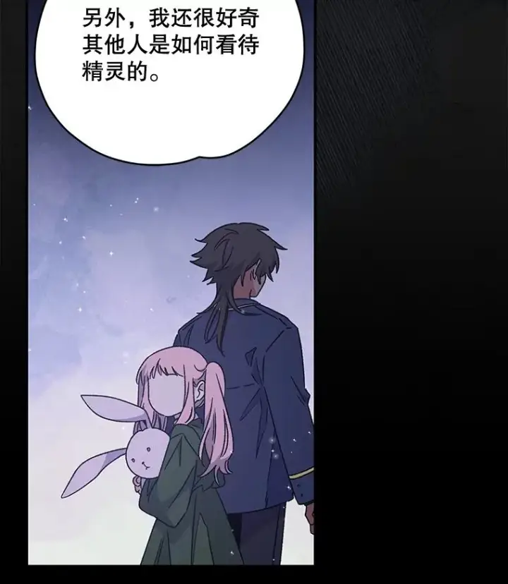 漫画《伊格列特》26.精灵学课程第83张图