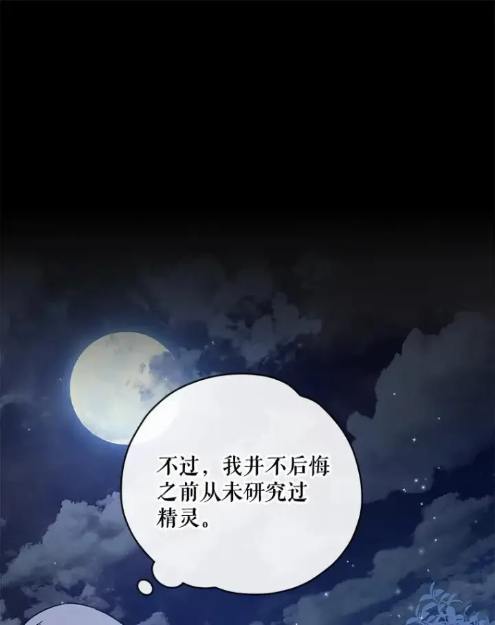 漫画《伊格列特》26.精灵学课程第84张图