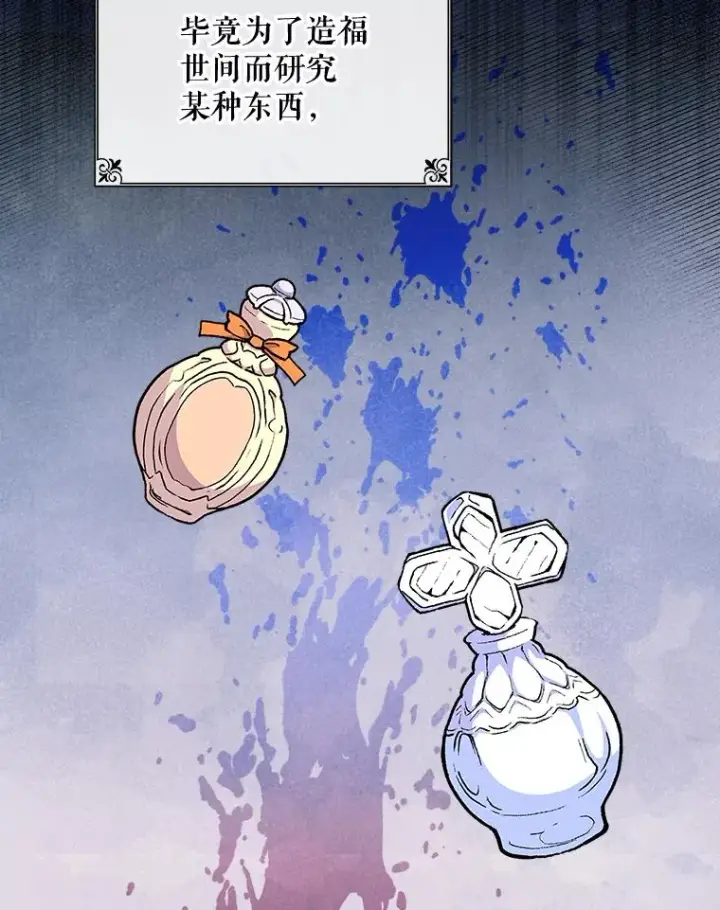 漫画《伊格列特》26.精灵学课程第86张图