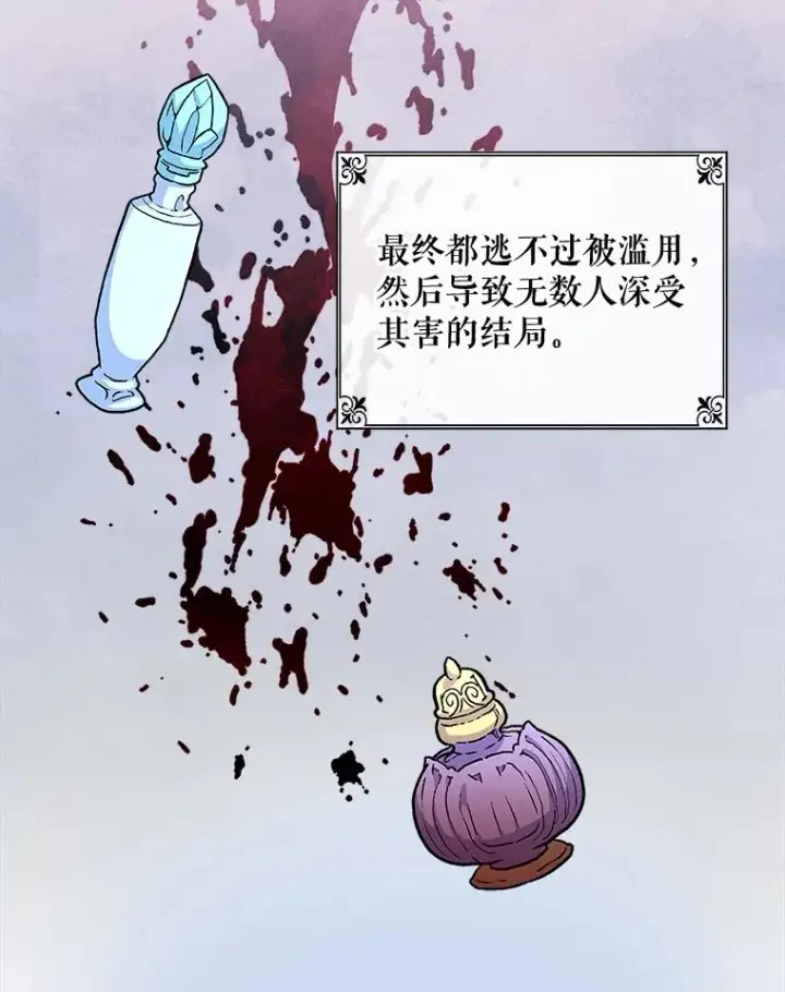 漫画《伊格列特》26.精灵学课程第87张图