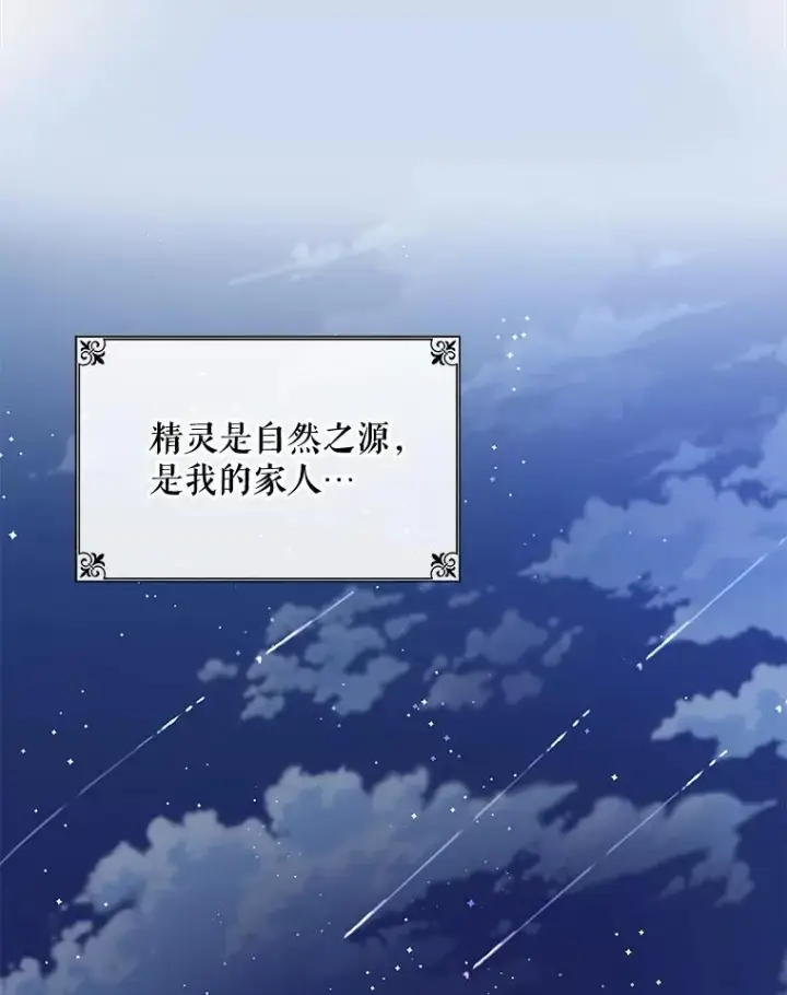 漫画《伊格列特》26.精灵学课程第88张图