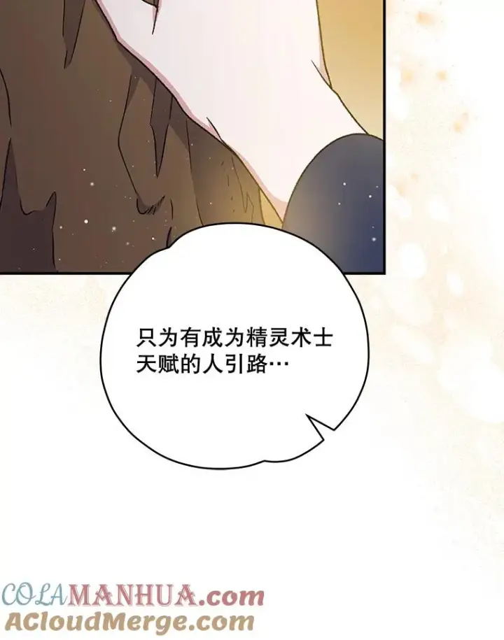 漫画《伊格列特》26.精灵学课程第9张图