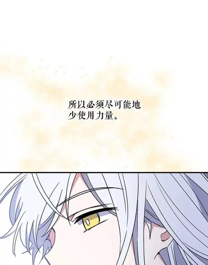 漫画《伊格列特》26.精灵学课程第91张图