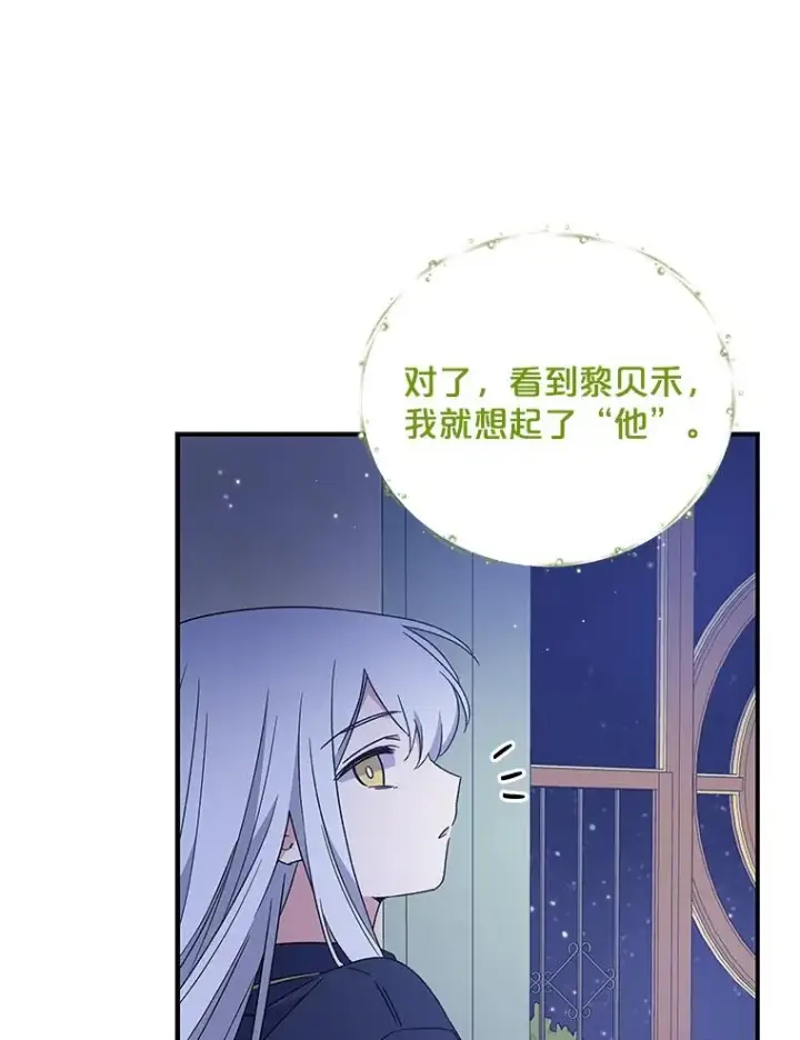 漫画《伊格列特》26.精灵学课程第94张图