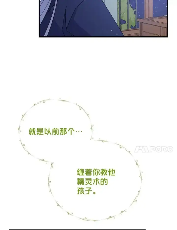 漫画《伊格列特》26.精灵学课程第95张图