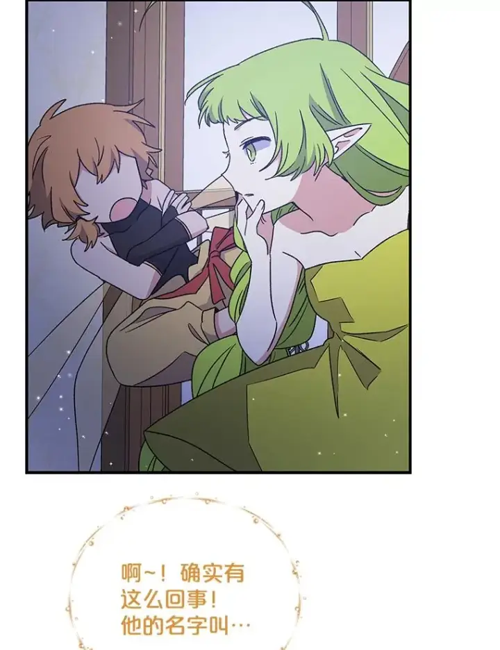 漫画《伊格列特》26.精灵学课程第96张图