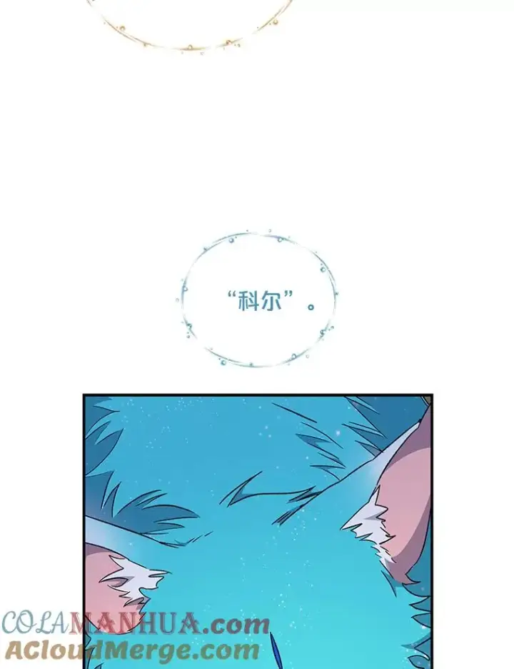 漫画《伊格列特》26.精灵学课程第97张图