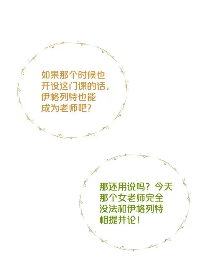 漫画《伊格列特》26.精灵学课程第99张图
