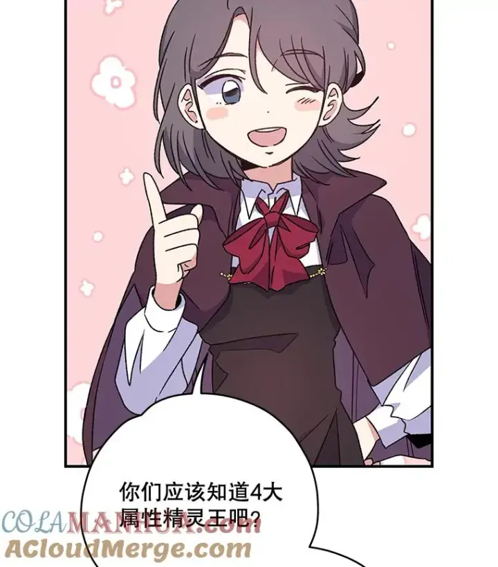 漫画《伊格列特》27.阿贝尔第105张图
