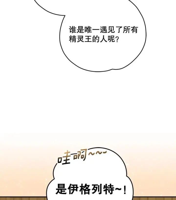 漫画《伊格列特》27.阿贝尔第106张图